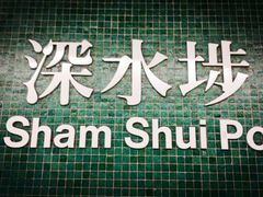 android_upload_pic-添好运点心专门店(深水埗店)
