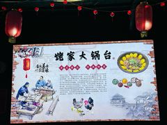-姥家大锅台(魏各庄路店)