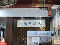 -都一处烧麦馆(前门店)