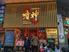 -啫神·广州地标美食(北京路店)