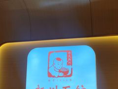 -新川面馆(新街口起源店)