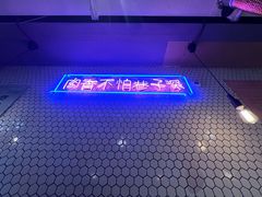 -济州爱肉堂(总店)
