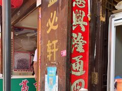门面-金必轩(青岩店)
