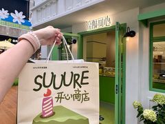 -流酥可心·牛乳蛋糕商店(禾祥西路店)