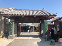 -清风小镇闯关东影视基地