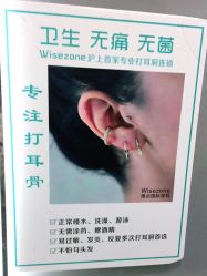 -Wisezone唯点穿耳打耳洞专业国际连锁品牌