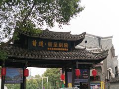 -乾州古城