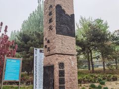 -元大都城垣遗址公园