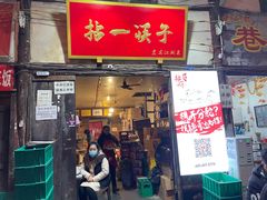 门面-拈一筷子·宜宾江湖菜(十一街店)