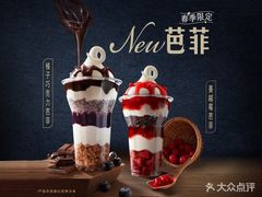 -DQ·蛋糕·冰淇淋(苏州中心店)