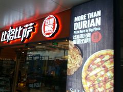 门面-比格比萨自助(万柳华联店)