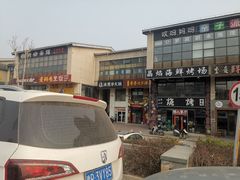 -贰重天冰煮羊自助火锅(东坝店)