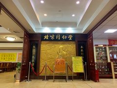 -北京同仁堂中医馆(五羊店)