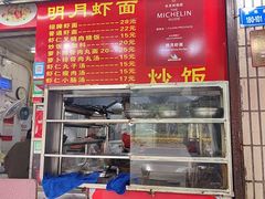 -明月虾面(厦禾路店)