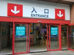 android_upload_pic-家乐福(八宝街店)