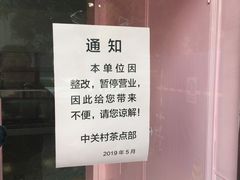 -中关村茶点