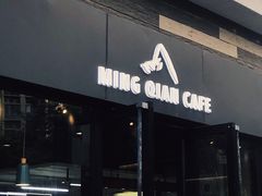 门面-明谦·Coffee&Cocktail Bar(美您公园店)