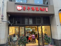 -子午路张记肉夹馍(曲江店)