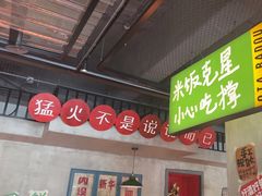 -恰八斗·猛火长沙菜(国贸店)