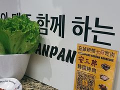 -安又胖韩国烤肉(美罗城店)