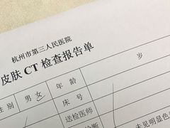 -杭州市第三人民医院