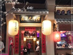 门面-长安大牌档之西安博物院文化餐厅(中贸店)