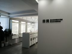 -目艮眼镜SHOWROOM(品牌集合店)