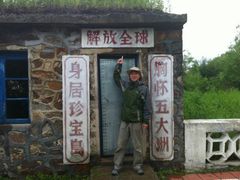 -珍宝岛
