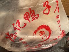-小潘记鸭血粉丝汤