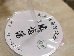 -清真·宏顺祥卤汁凉粉(大皮院店)