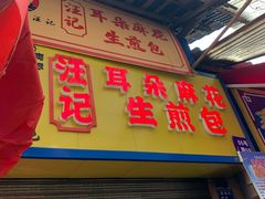 门面-南门口湘军剁辣椒老店(老长沙第一品牌店)