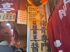 -老龙亭拉面店