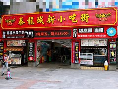 门面-泰龙城小吃街