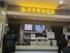 门面-红鼻子桂林米粉(金唐新光界店)
