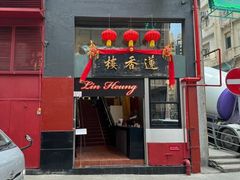 -香港蓮香樓(中環店)