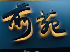 -Catail前苑(前门大街店)