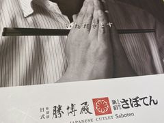 -胜博殿日式炸猪排(西红门店)