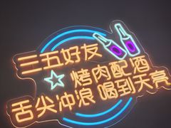 -798烧烤工厂(太和路店)