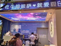 -夏日玛莉西餐厅(梅溪湖步步高店)