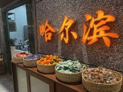 自助取餐区-楠火锅(哈尔滨金爵万象店)