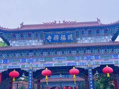 -开福禅寺