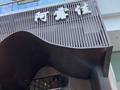 -阿露佳·舌尖上的安吉菜