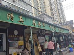 -清真·马安军辣子牛肉面