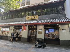 -丁莲芳(红旗路店)