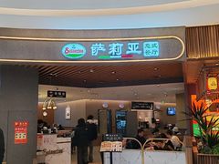 -萨莉亚意式餐厅(悦荟广场店)