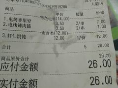 账单-美达尔(中山路店)