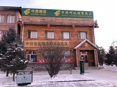 -北极村旅游风景区