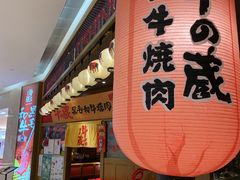 -牛藏·黑毛和牛烧肉(环市东店)