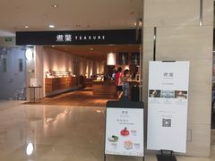 门面-煮叶(悠唐广场店)