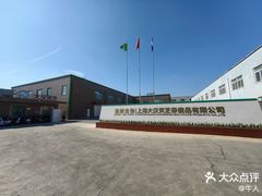 -上海大汉灵芝保健品有限公司